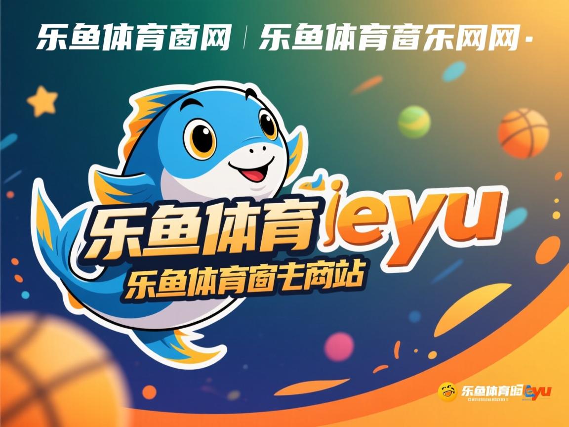 乐鱼体育官网下载-中国男篮年轻球员快速成长 助力球队崛起，中国男篮队员年龄