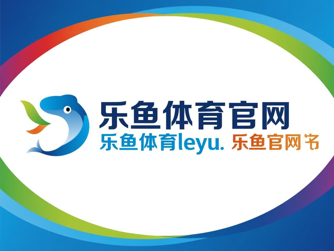 乐鱼体育app官网入口-比赛节奏掌控球队如何调整攻防节拍，篮球控球节奏